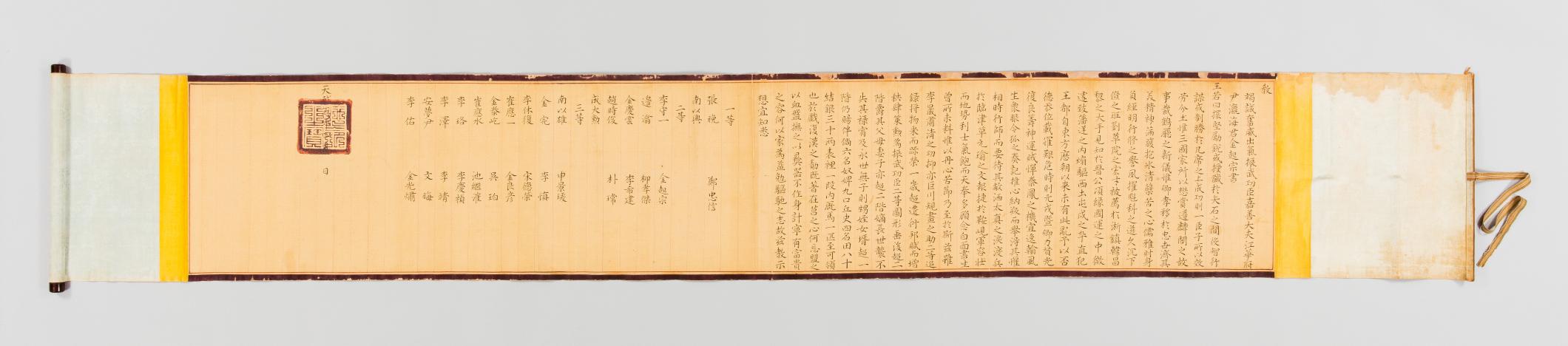 김기종 진무공신교서