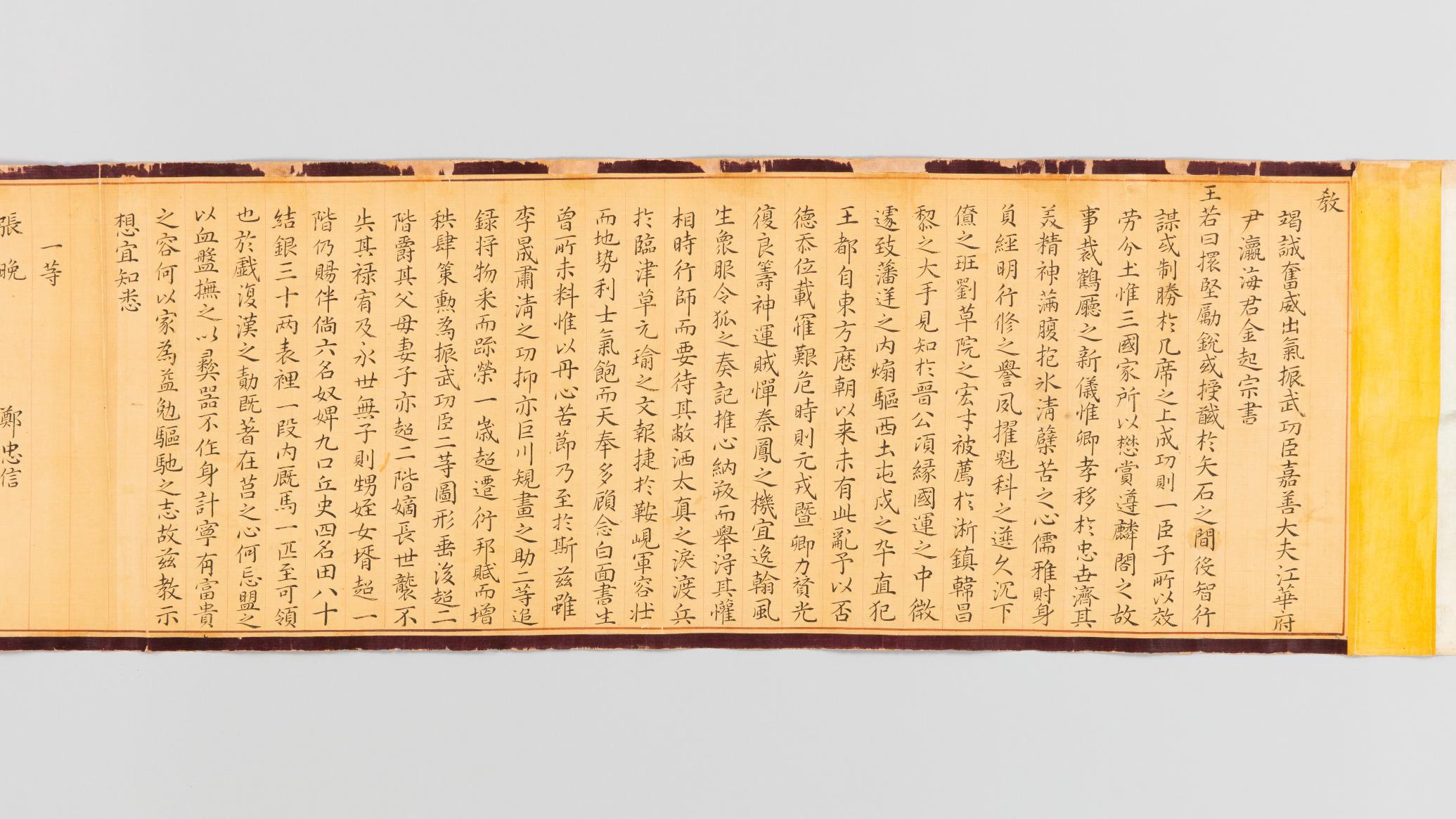 김기종 진무공신교서