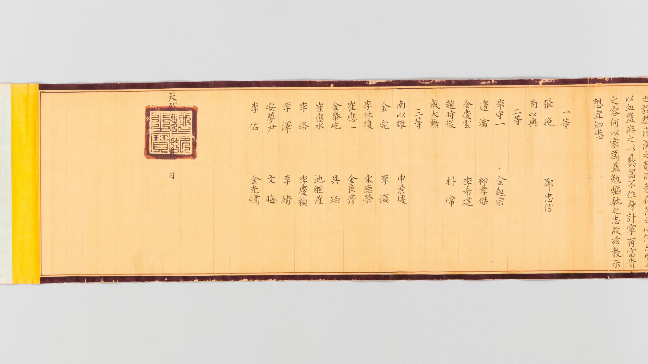 김기종 진무공신교서