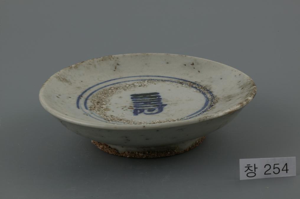 백자청화수자무늬접시