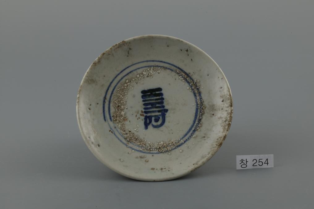 백자청화수자무늬접시