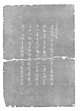 창덕6643_태조대왕이 쓰신 숙신옹주가대사급성문_탁본.jpg