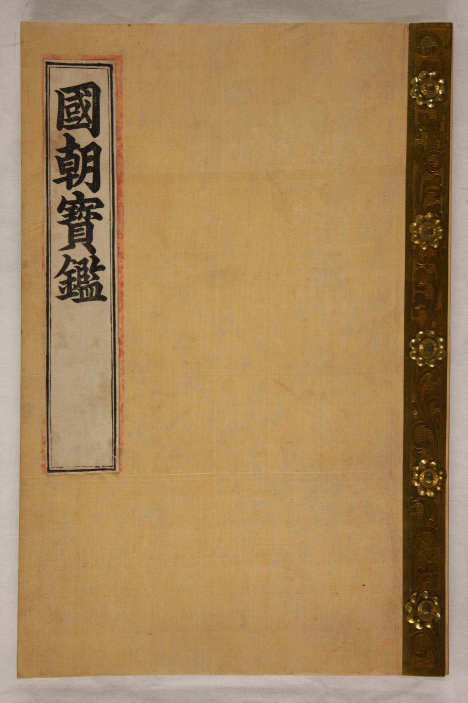 성종조 국조보감