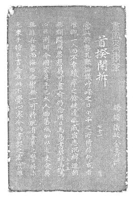 창덕6655_숙종대왕 편지글_탁본.jpg