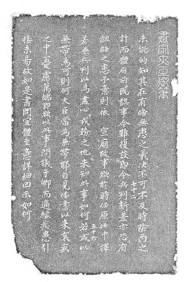 창덕6674_숙종대왕 편지글_탁본.jpg