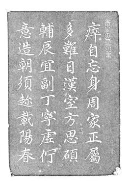 창덕6660_숙종대왕 칠언시_탁본.jpg