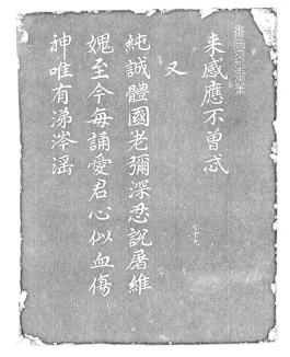 창덕6658_숙종대왕 칠언시_탁본.jpg