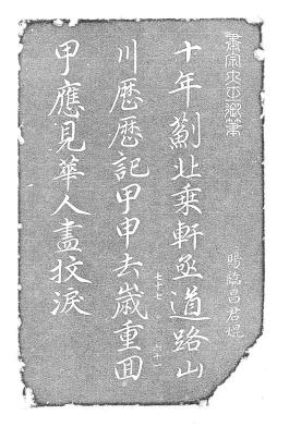 창덕6664_숙종대왕 칠언시_탁본.jpg