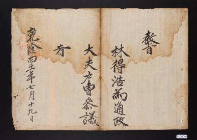 임득호 호조 참의 고신