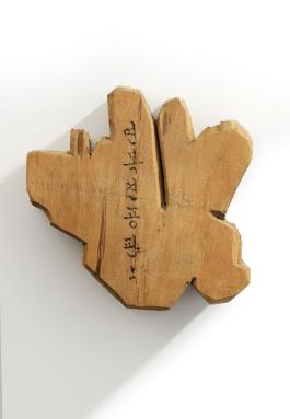 창덕7726_면복용 용문 목판(8)_서헌강.jpg