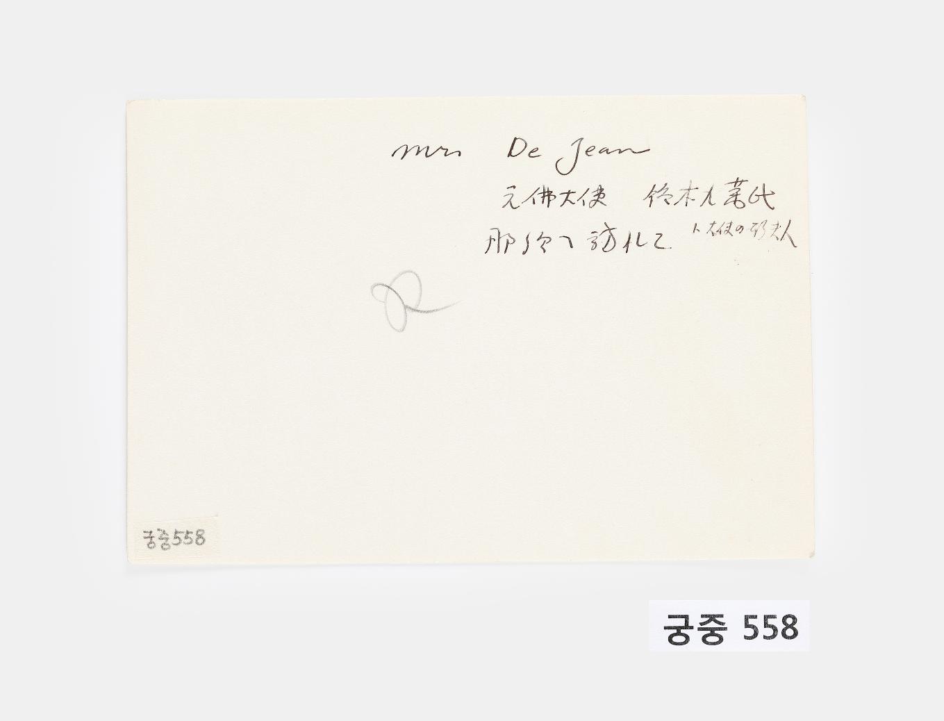 영친왕 부부와 일행 사진