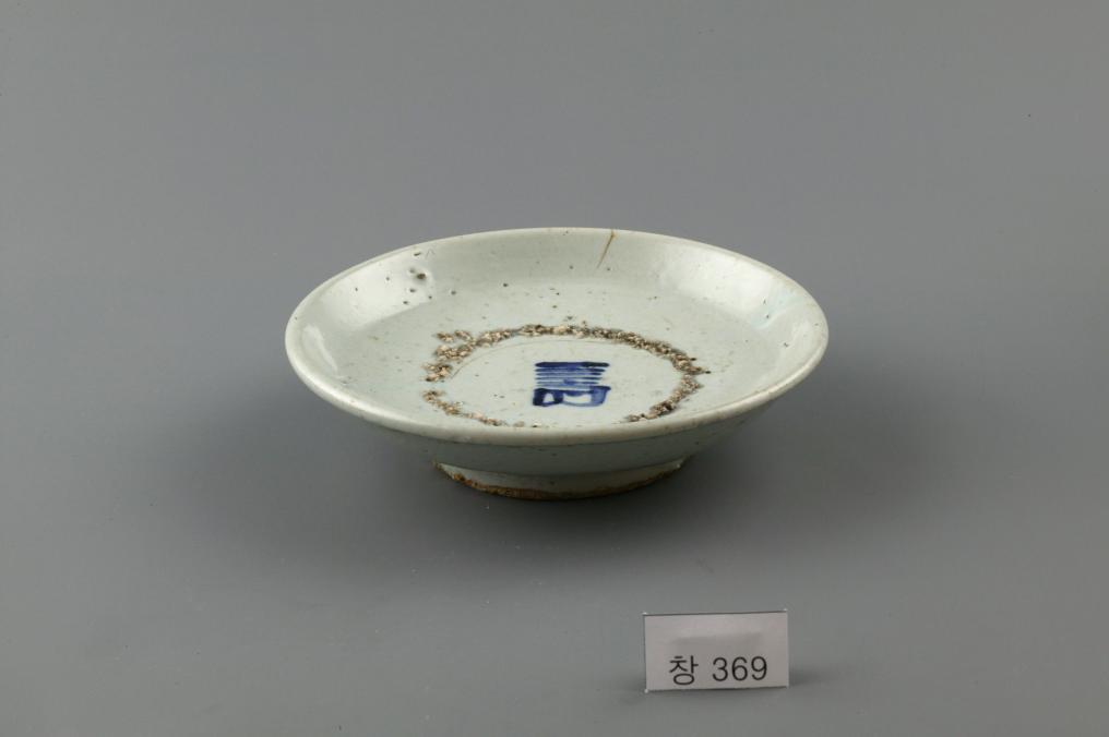 백자 청화 수자무늬 접시