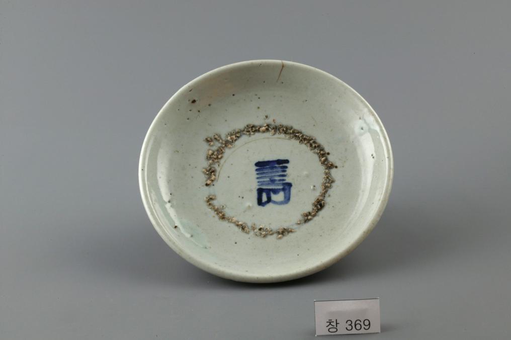 백자 청화 수자무늬 접시