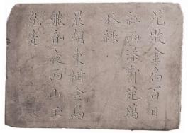 창덕6719_앞면_영조대왕 칠언시.jpg