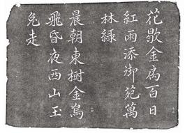 창덕6719_앞면_영조대왕 칠언시_탁본.jpg