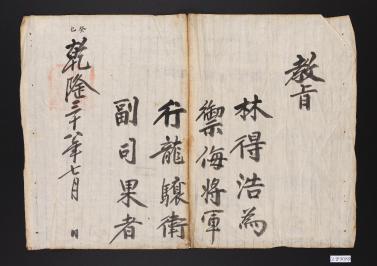 임득호 용양위 부사과 고신