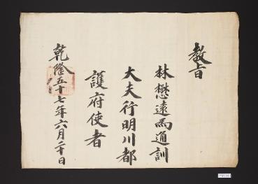 임무원 명천 도호부사 고신