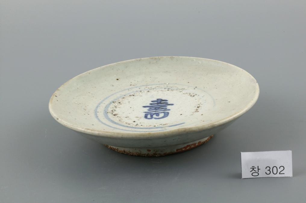 백자 청화 수자무늬 접시