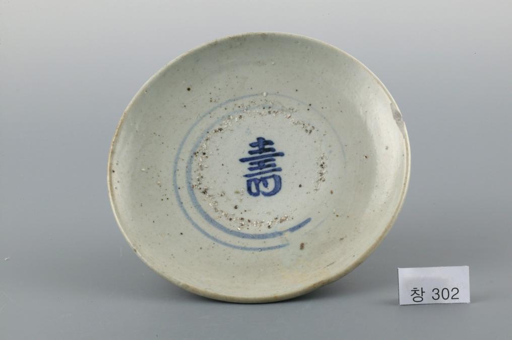 백자 청화 수자무늬 접시