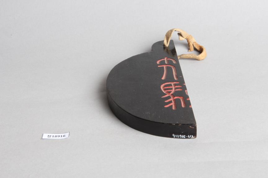 부험, 부험주머니