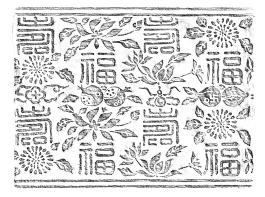 창덕7731_원삼용 ‘수복’자 도류불수화문 목판(1)_탁본.jpg