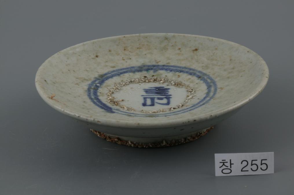 백자청화수자무늬접시