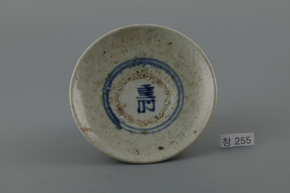 백자청화수자무늬접시