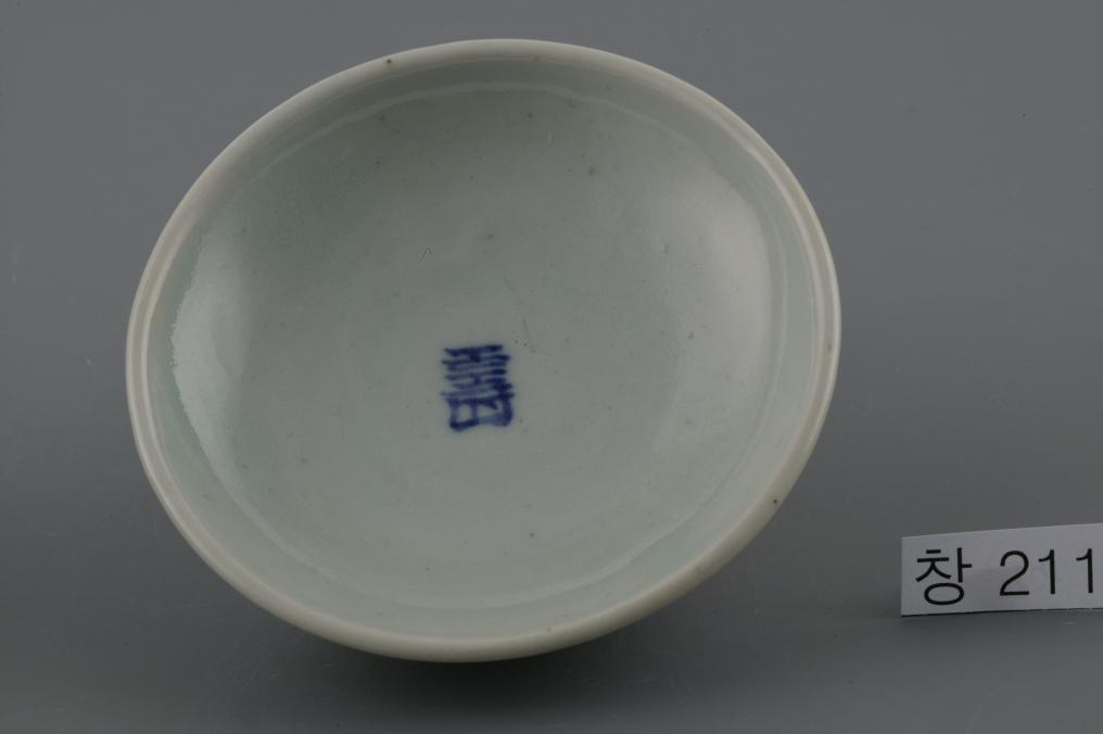  백자청화수자무늬접시