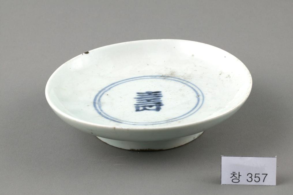 백자 청화 뎡사를 새긴 수자무늬 접시