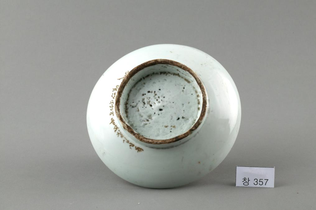 백자 청화 뎡사를 새긴 수자무늬 접시