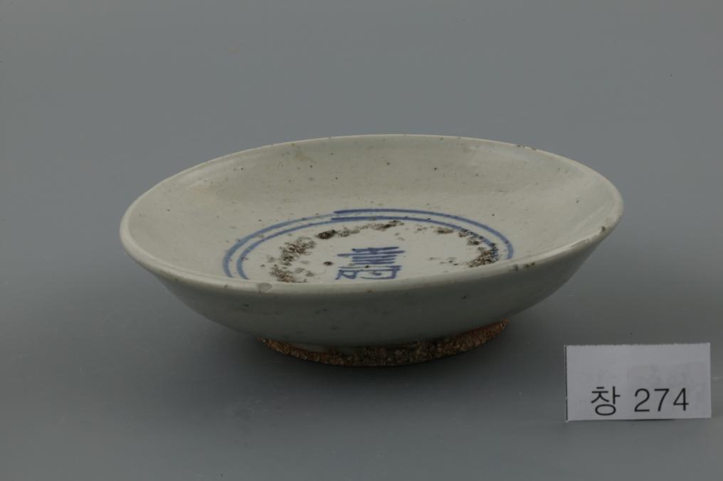 백자청화수자무늬접시