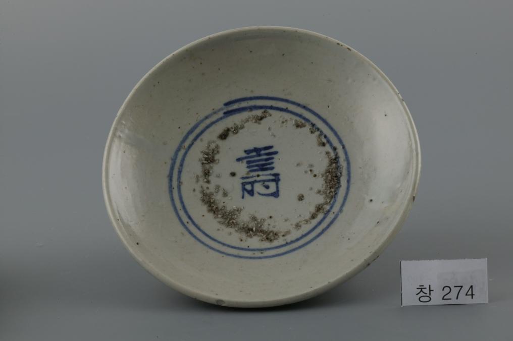 백자청화수자무늬접시