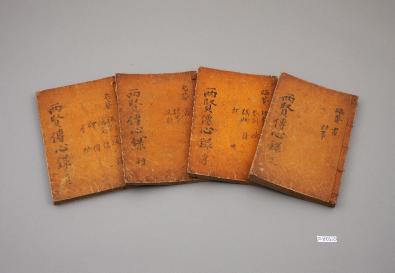 양현전심록(제4책)