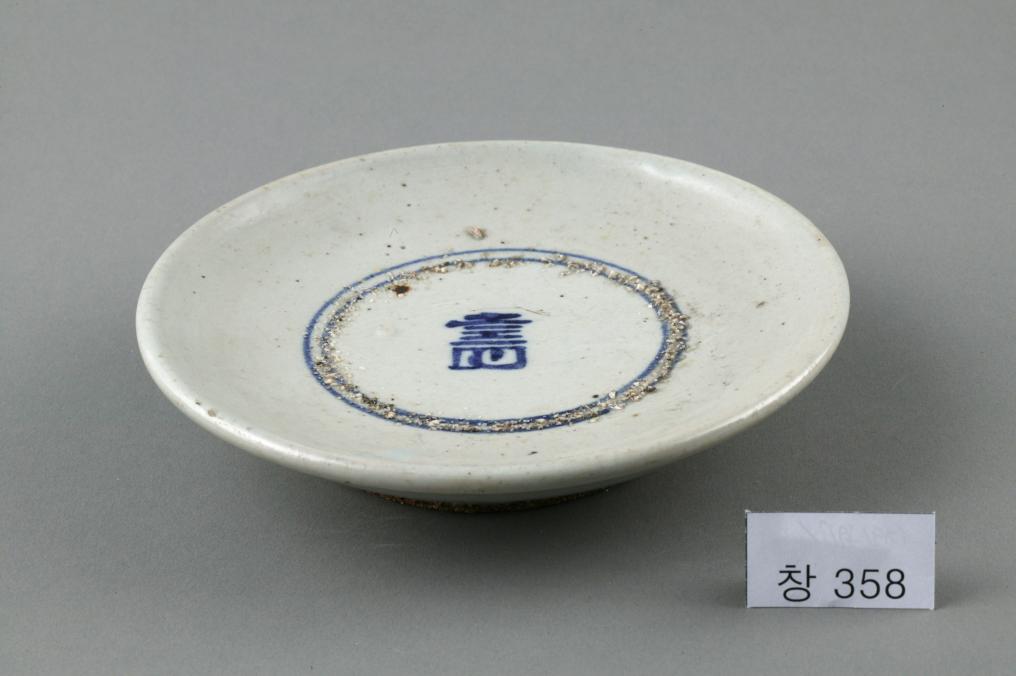 백자 청화 수자무늬 접시