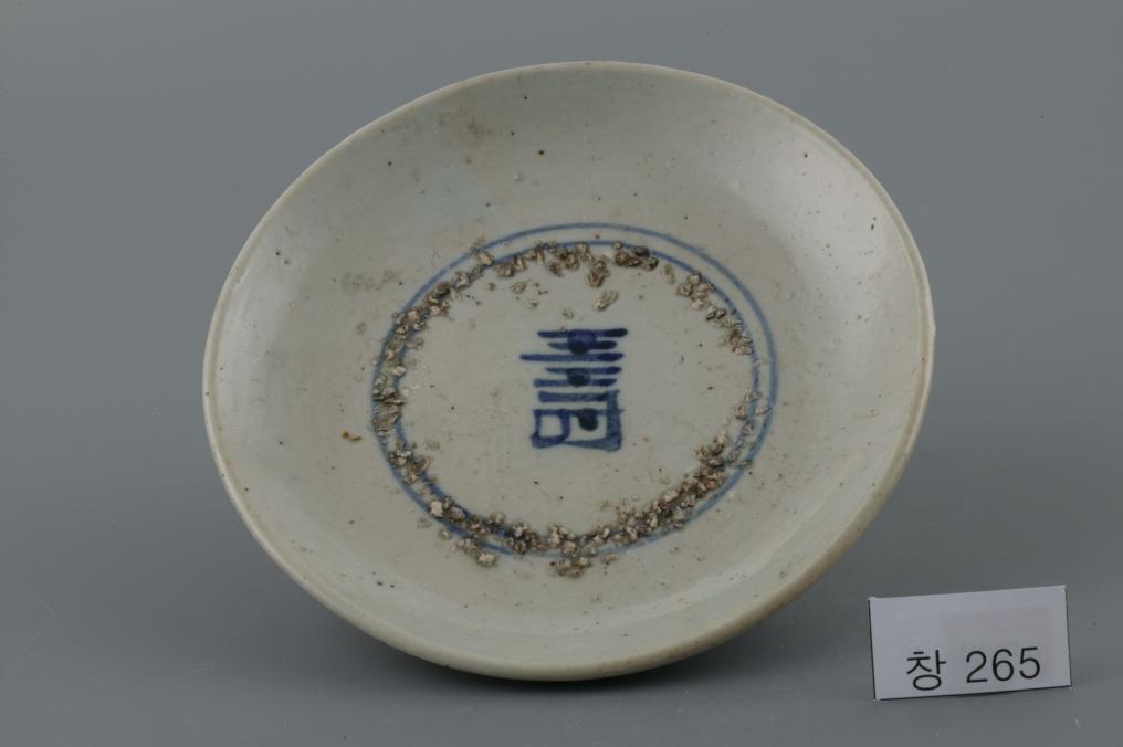 백자청화進자가쓰인수자무늬접시