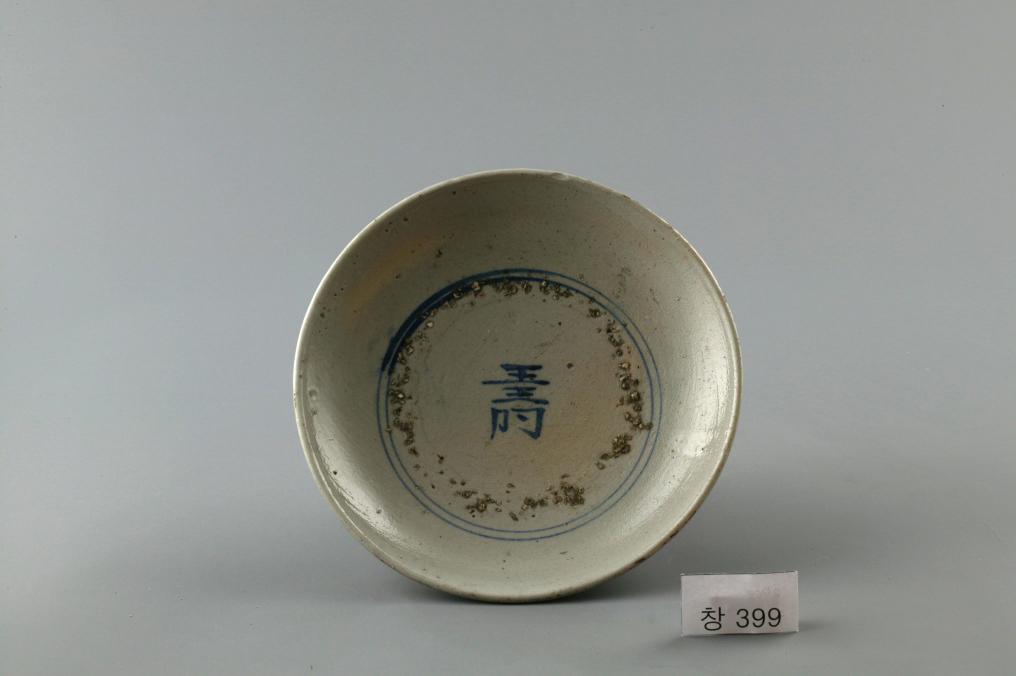 백자 청화 수자무늬 접시