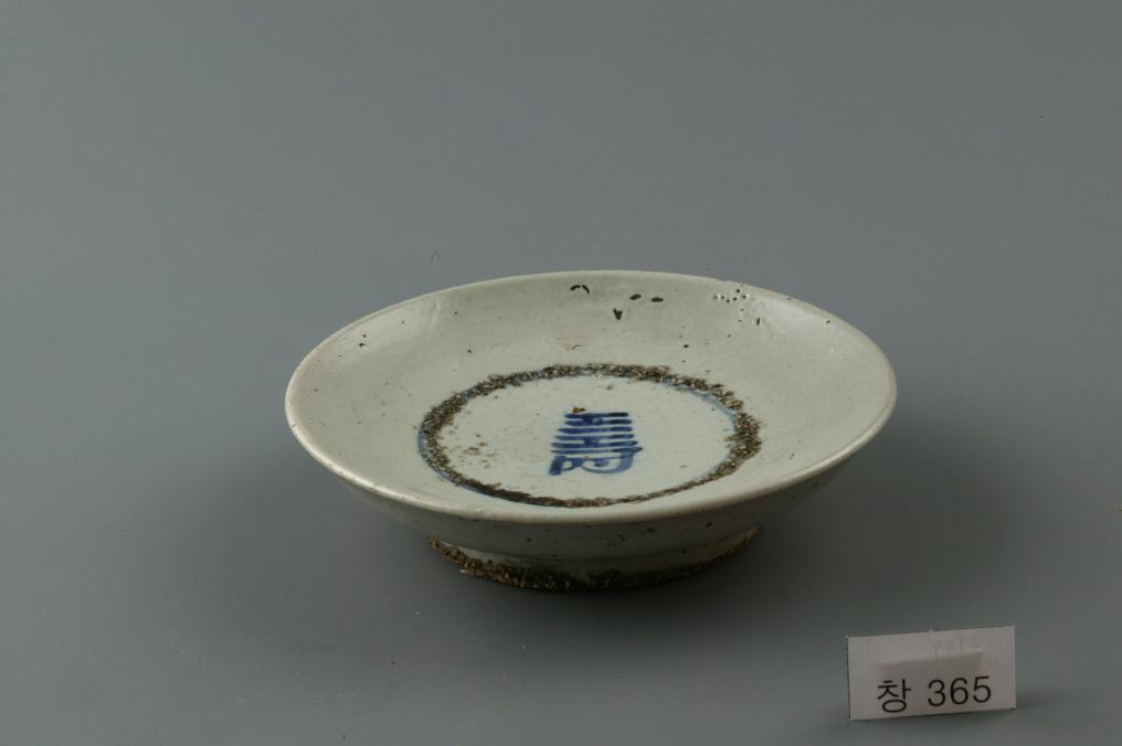 백자 청화 수자무늬 접시