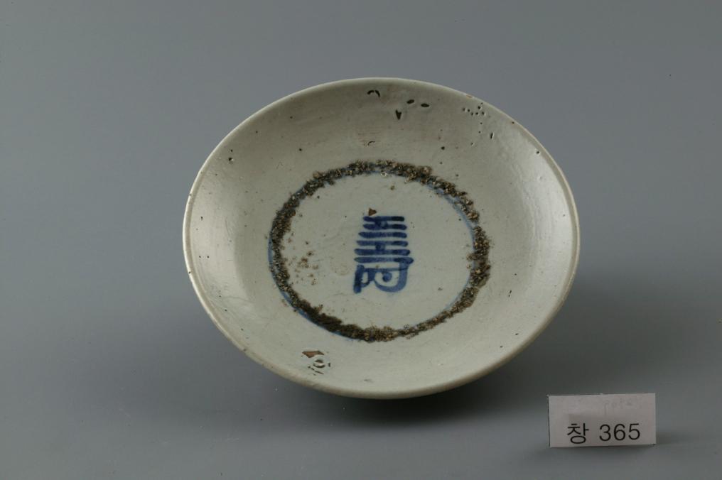 백자 청화 수자무늬 접시