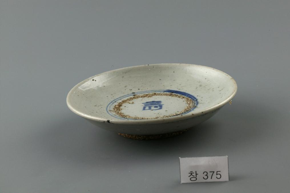 백자 청화 수자무늬 접시