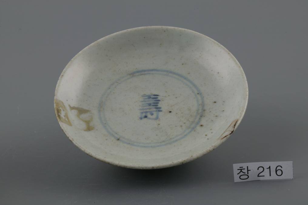 백자청화大자가쓰인수자무늬접시