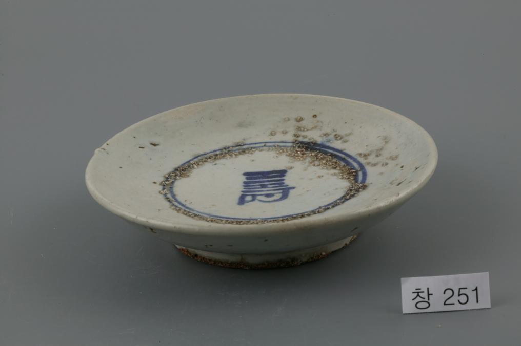 백자청화수자무늬접시