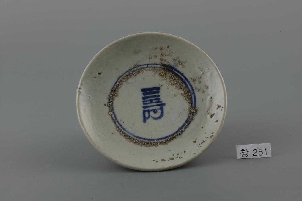 백자청화수자무늬접시