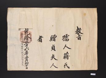 정부인 추증 고신