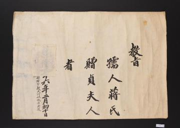 정부인 추증 고신