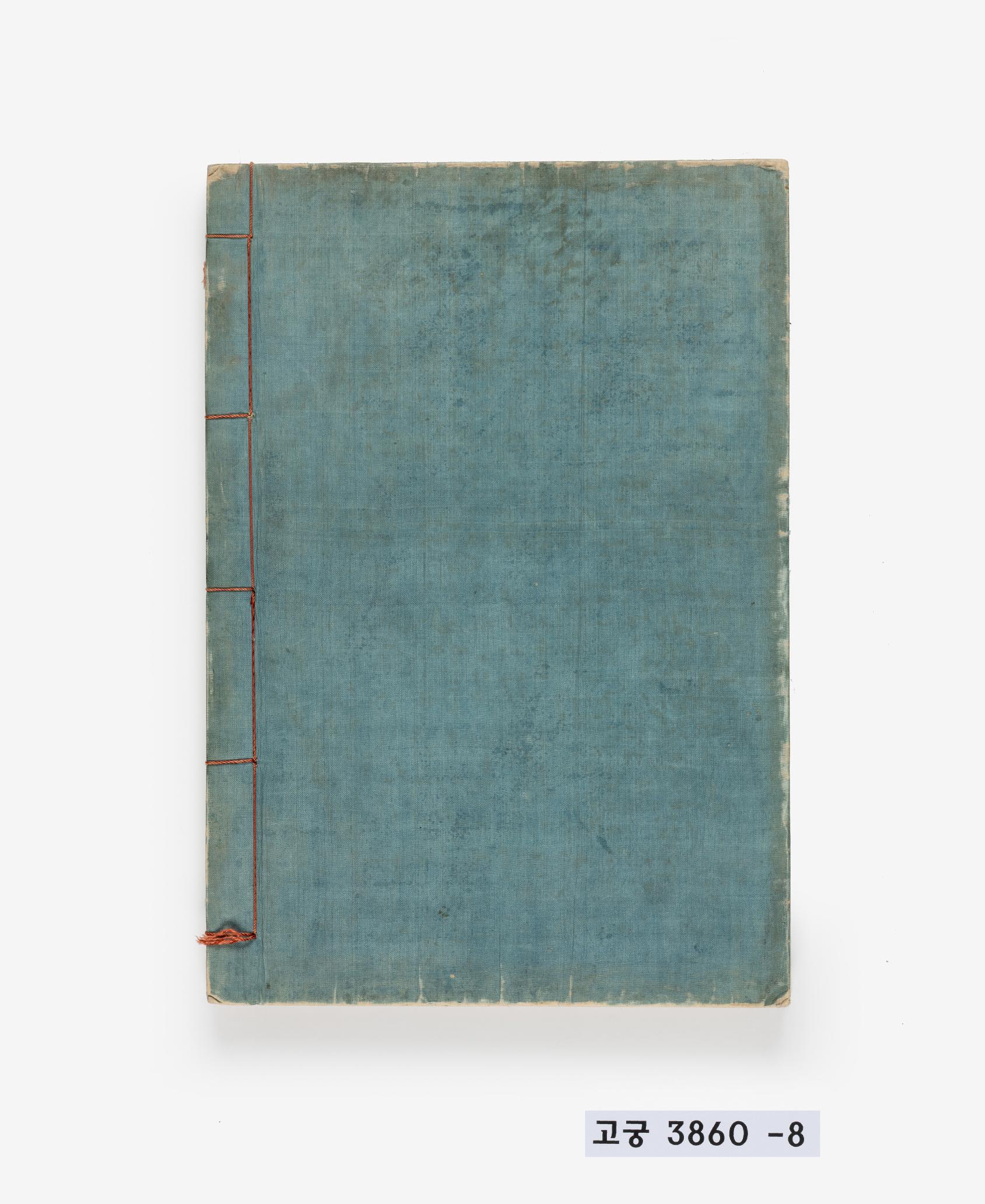 선원계보기략 제6책, 제8책