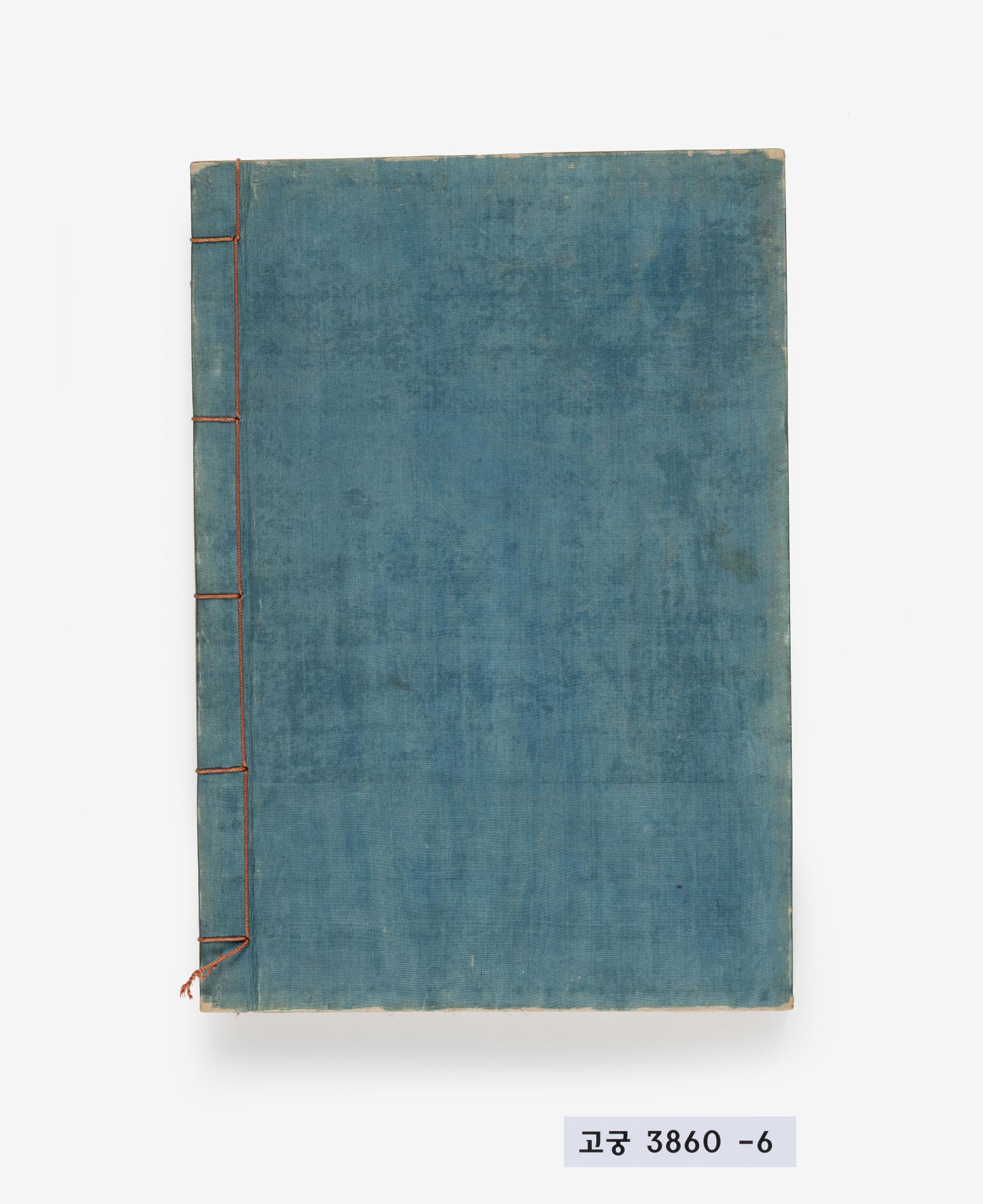 선원계보기략 제6책, 제8책