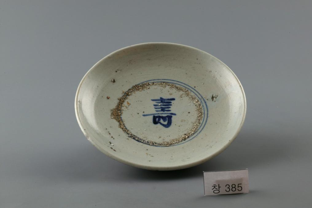 백자 청화 進자가 쓰인 수자무늬 접시