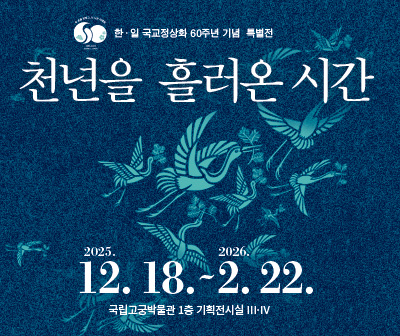 천년을 흘러온 시간