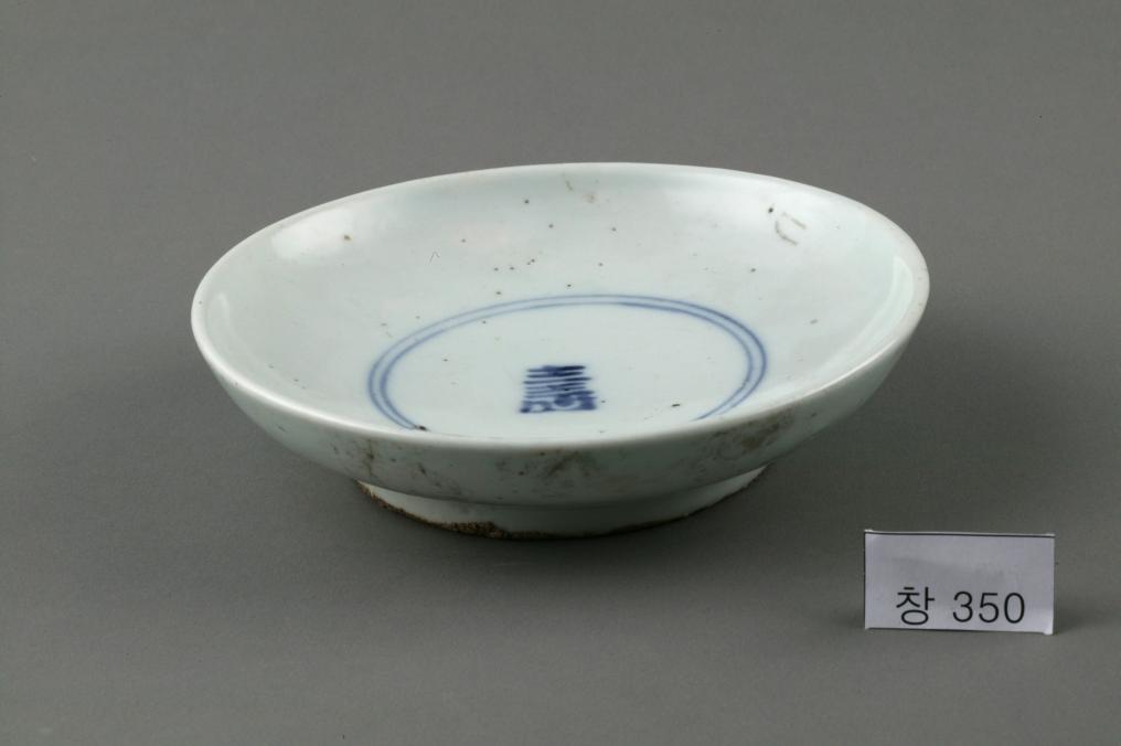 백자 청화 中자가 쓰인 수자무늬 접시