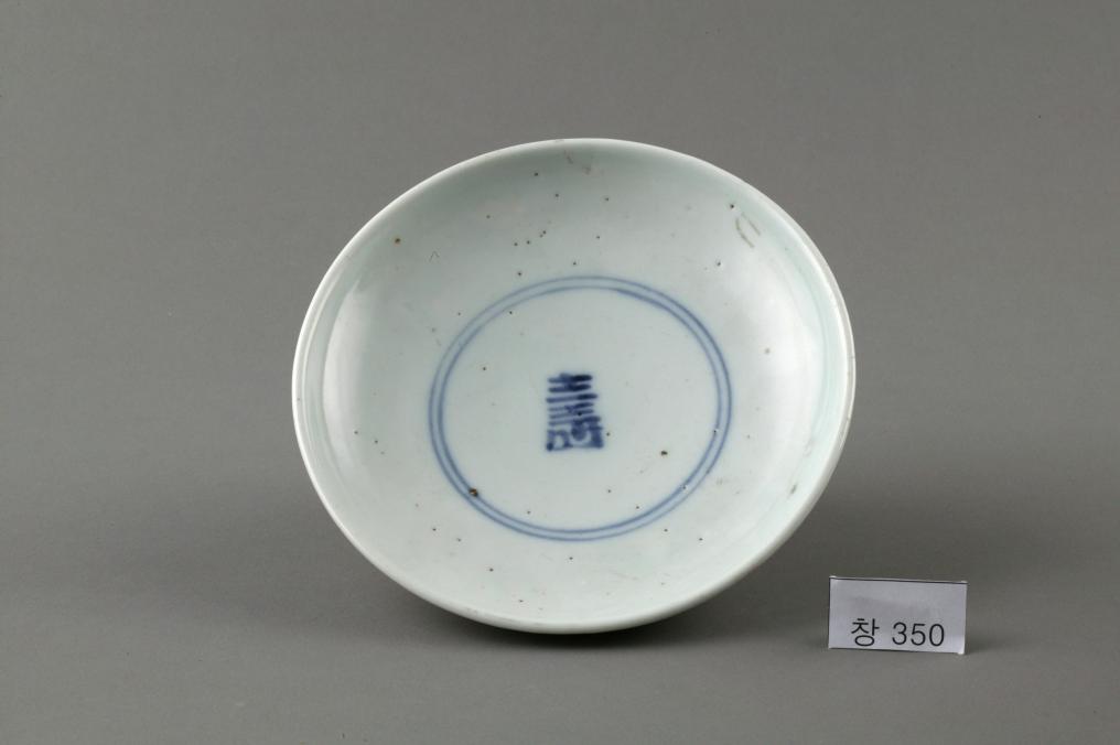 백자 청화 中자가 쓰인 수자무늬 접시